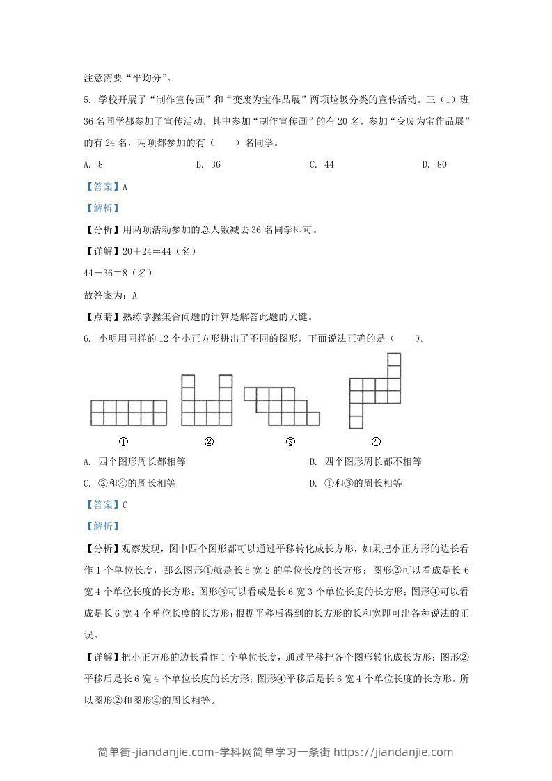 图片[3]-2020-2021学年北京市西城区人教版三年级上册期末数学试卷及答案(Word版)-简单街-jiandanjie.com