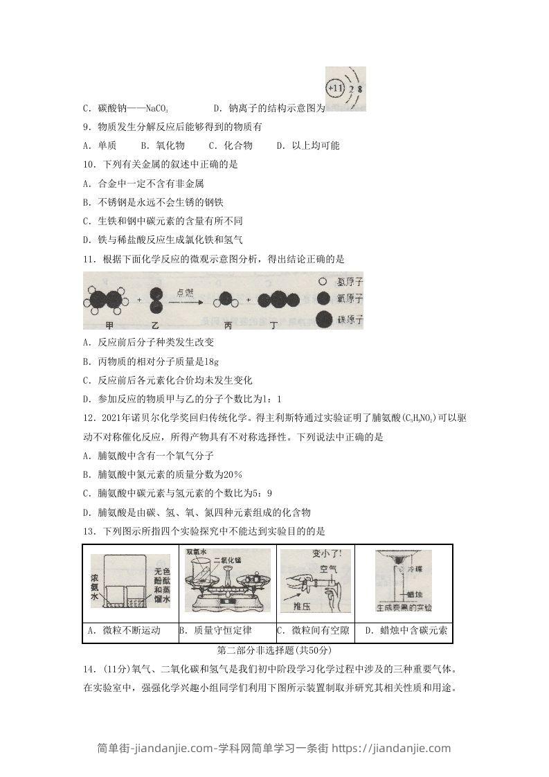 图片[2]-2021-2022学年辽宁省沈阳市皇姑区九年级上学期化学期末试题及答案(Word版)-简单街-jiandanjie.com