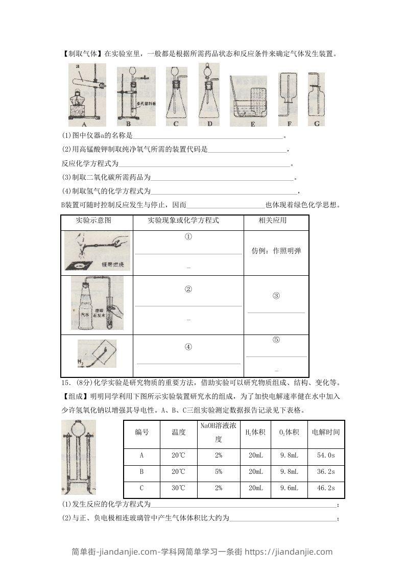 图片[3]-2021-2022学年辽宁省沈阳市皇姑区九年级上学期化学期末试题及答案(Word版)-简单街-jiandanjie.com