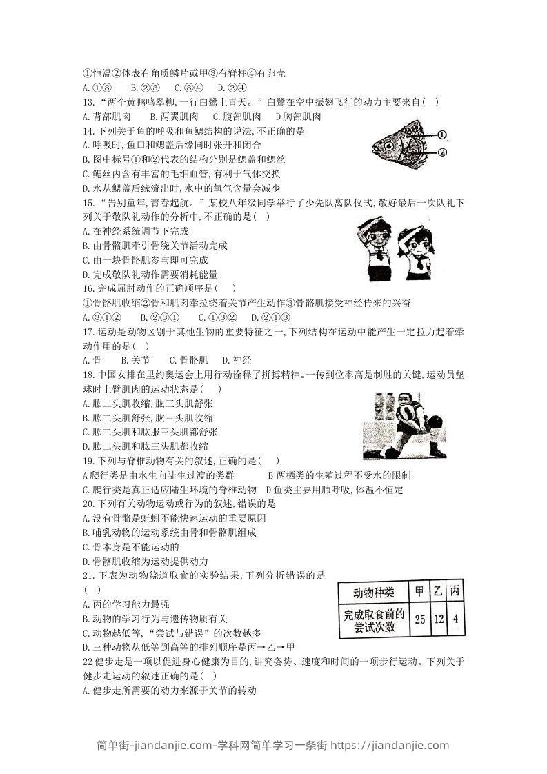 图片[2]-2020-2021学年河北省唐山滦州市八年级上学期期中生物试题及答案(Word版)-简单街-jiandanjie.com