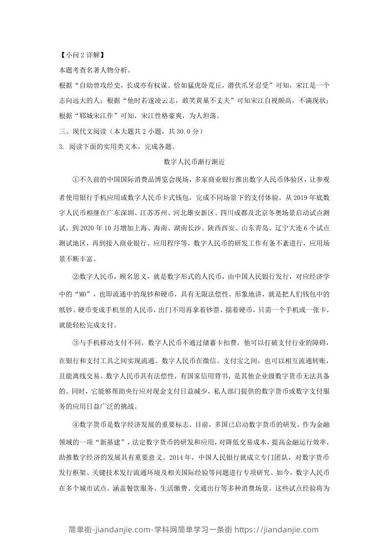 图片[3]-2023-2024学年湖北省武汉市九年级上学期语文10月月考试题及答案(Word版)-简单街-jiandanjie.com