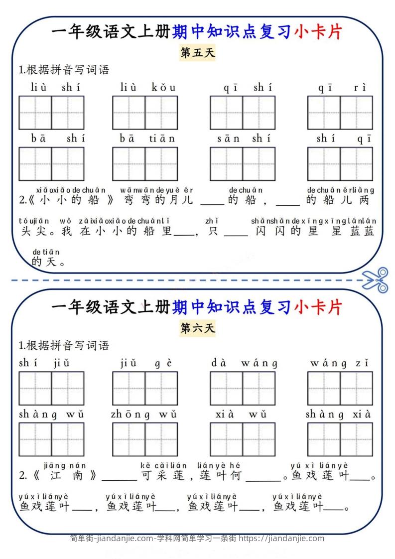 图片[3]-一上语文期中复习小卡片-简单街-jiandanjie.com