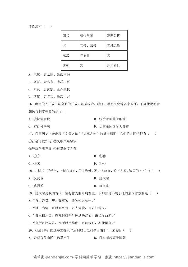 图片[3]-2021-2022学年七年级下册历史第2课检测卷及答案部编版(Word版)-简单街-jiandanjie.com