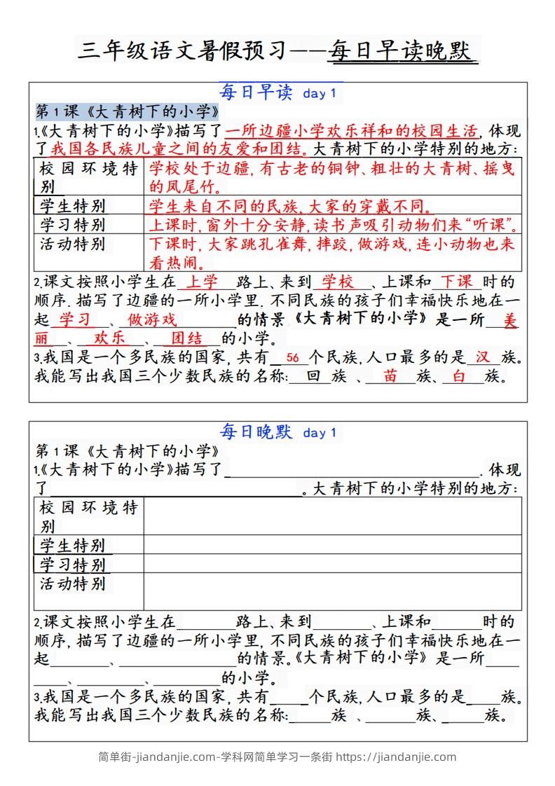 图片[1]-24秋三年级上册语文每日早读晚默-简单街-jiandanjie.com