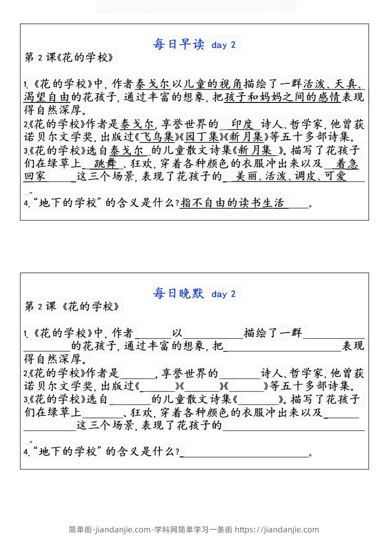 图片[2]-24秋三年级上册语文每日早读晚默-简单街-jiandanjie.com