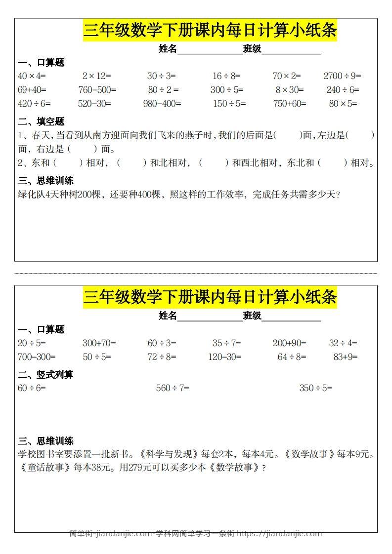 图片[1]-❤️三下数学课内每日计算小纸条-简单街-jiandanjie.com