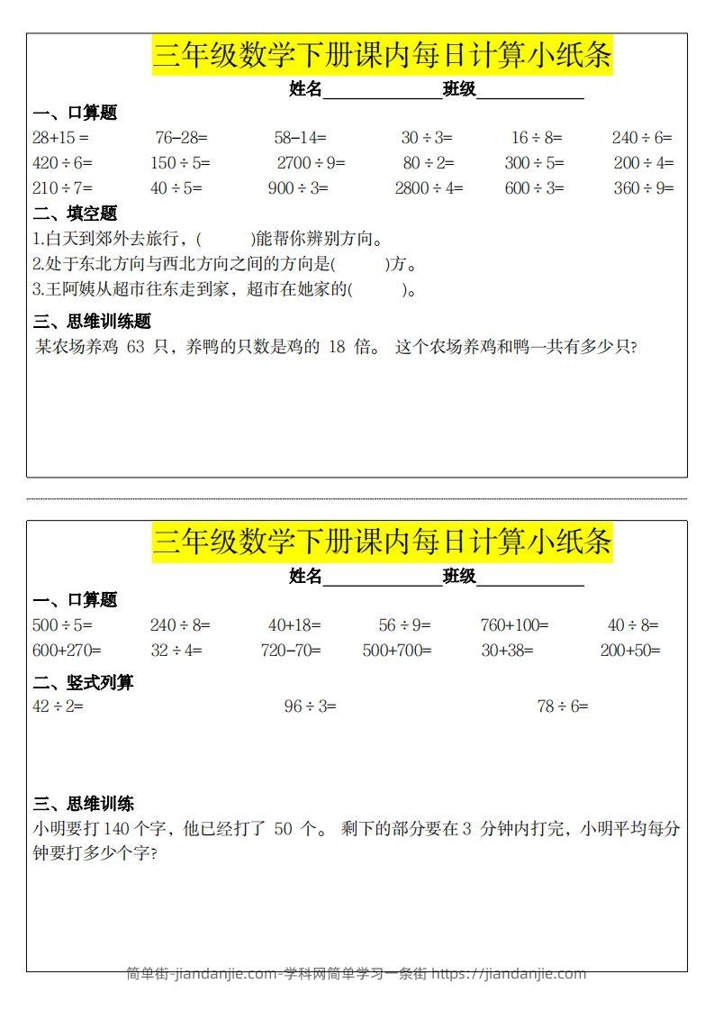 图片[2]-❤️三下数学课内每日计算小纸条-简单街-jiandanjie.com