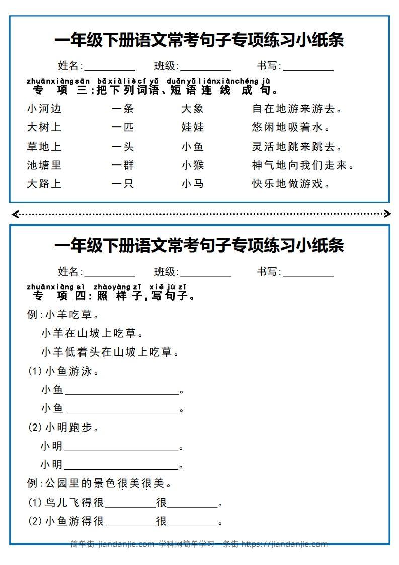 图片[3]-一年级下册语文常考句子专项练习小纸条-简单街-jiandanjie.com