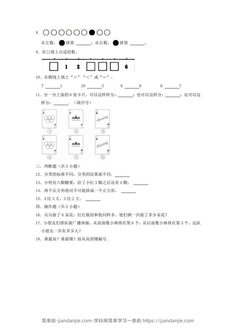 图片[2]-2022-2023学年江苏省徐州市云龙区一年级上册数学期中试题及答案(Word版)-简单街-jiandanjie.com