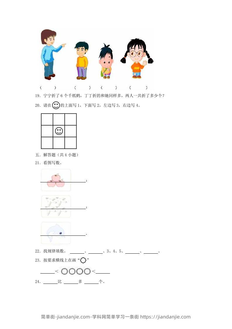 图片[3]-2022-2023学年江苏省徐州市云龙区一年级上册数学期中试题及答案(Word版)-简单街-jiandanjie.com