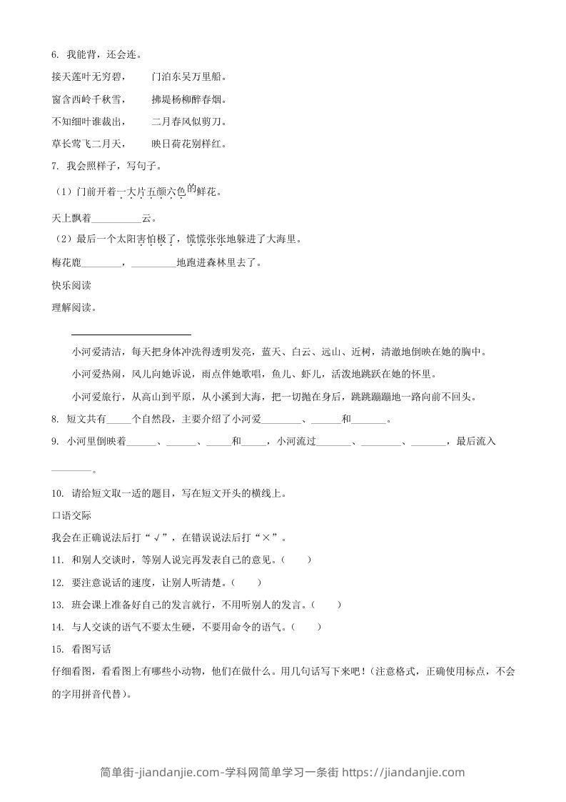 图片[2]-2021－2022学年湖南省岳阳市华容县二年级下册期末语文真题及答案(Word版)-简单街-jiandanjie.com