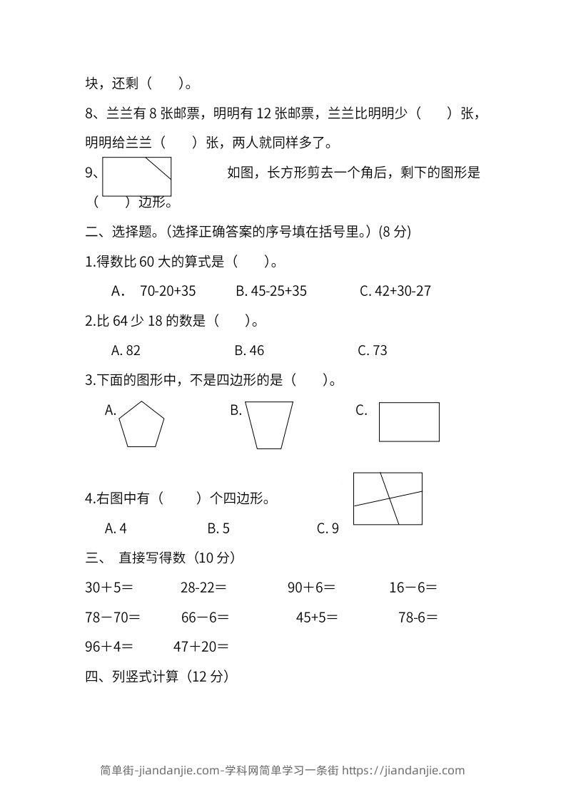 图片[2]-苏教数学二年级上学期第一次月考试题-简单街-jiandanjie.com