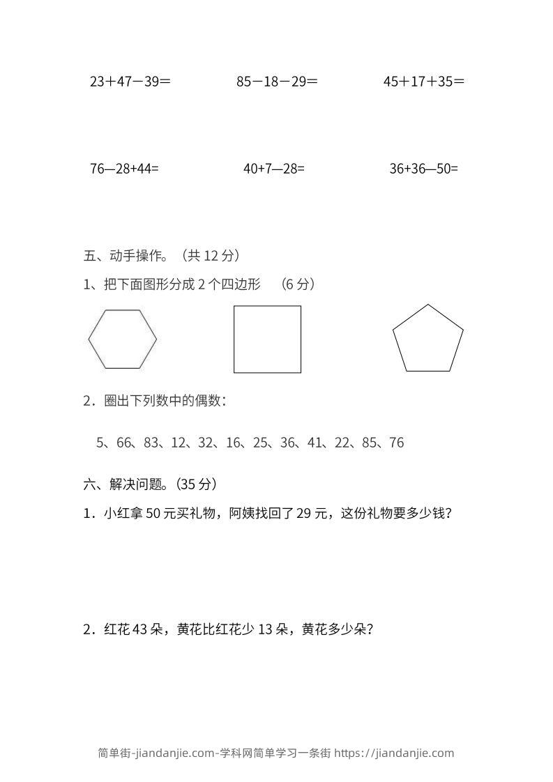 图片[3]-苏教数学二年级上学期第一次月考试题-简单街-jiandanjie.com