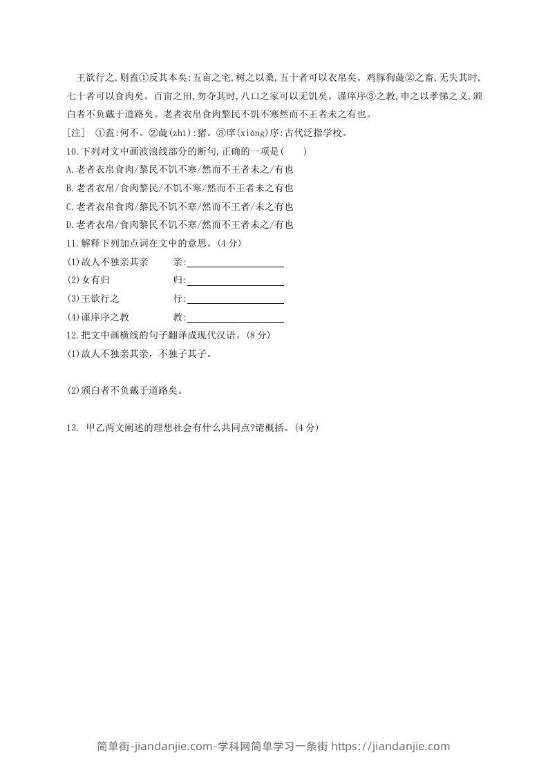 图片[3]-2022-2023学年统编版八年级语文下册第六单元检测试题及答案(Word版)-简单街-jiandanjie.com