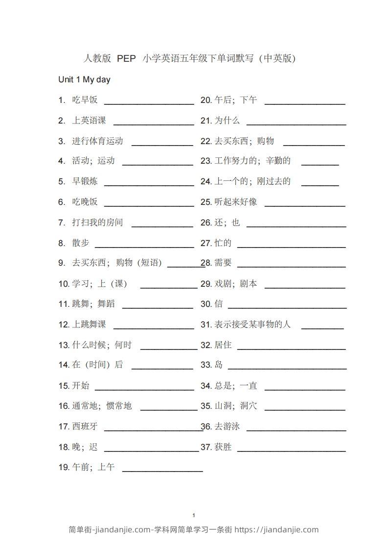 图片[1]-五年级英语下册单词表汉译英（人教PEP版）-简单街-jiandanjie.com