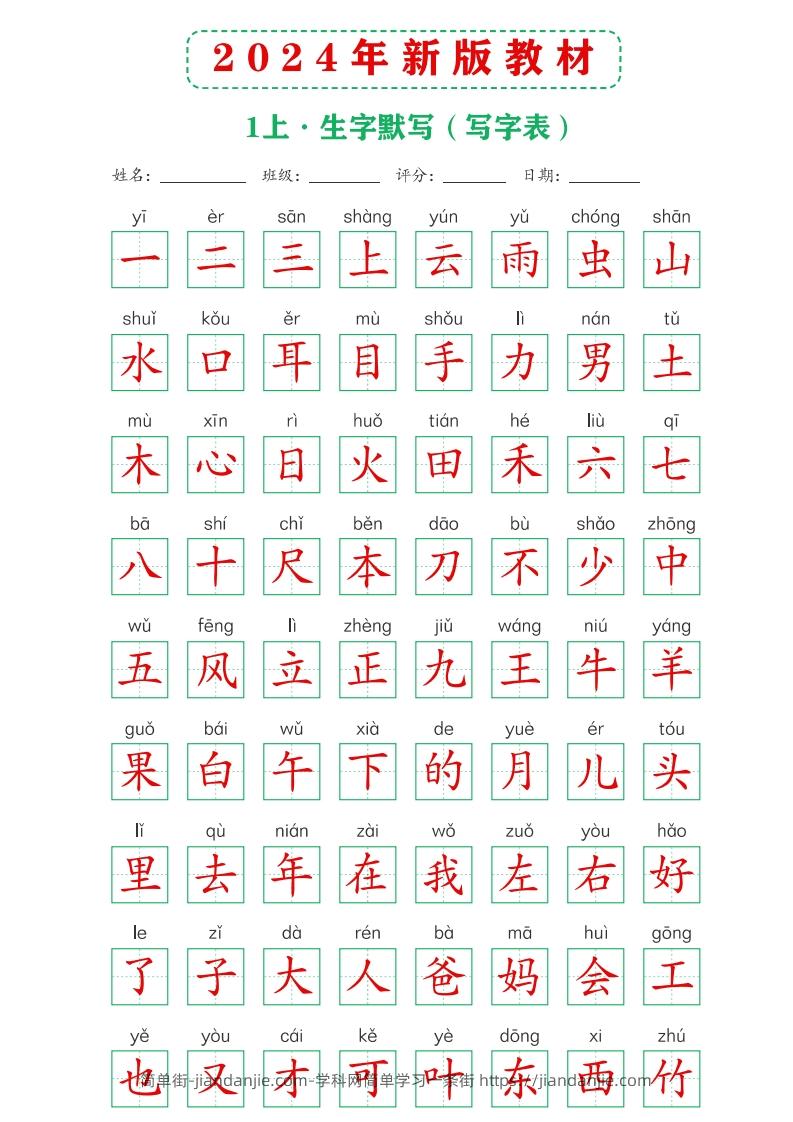 图片[3]-【24新版】一上语文课后词语默写表-简单街-jiandanjie.com