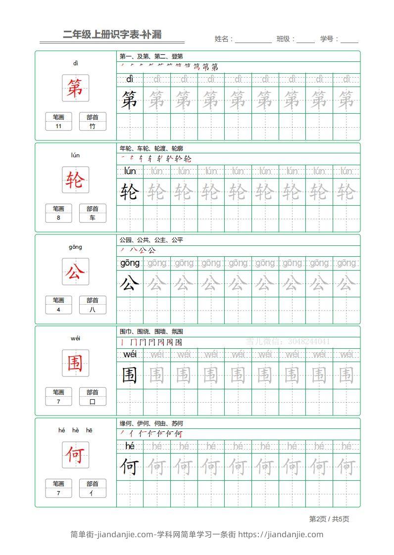 图片[2]-二上语文：识字表字帖描红补漏-简单街-jiandanjie.com