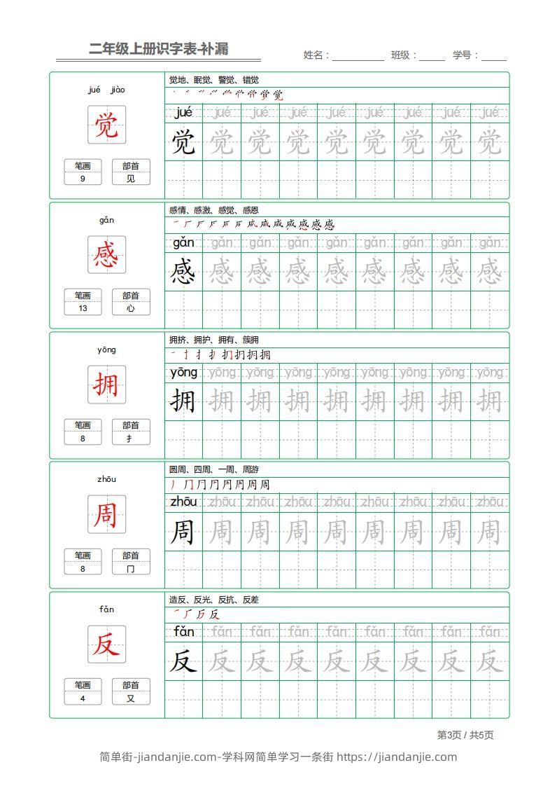 图片[3]-二上语文：识字表字帖描红补漏-简单街-jiandanjie.com