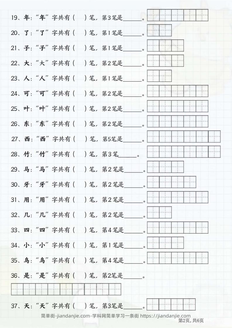 图片[2]-一年级语文上册笔画笔顺-简单街-jiandanjie.com