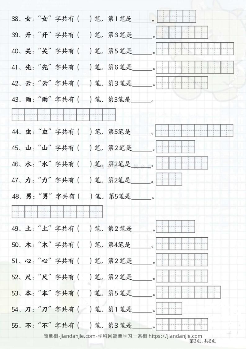 图片[3]-一年级语文上册笔画笔顺-简单街-jiandanjie.com