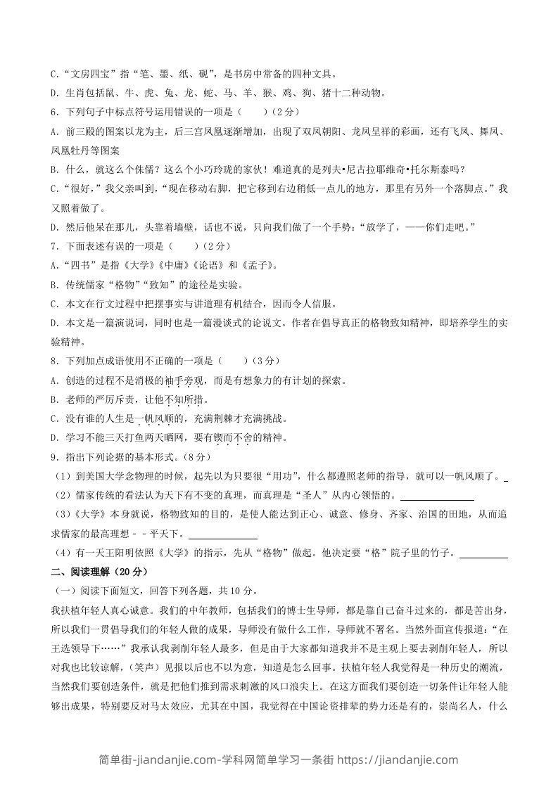 图片[2]-2022年部编版八年级语文下册第四单元测试卷及答案(Word版)-简单街-jiandanjie.com