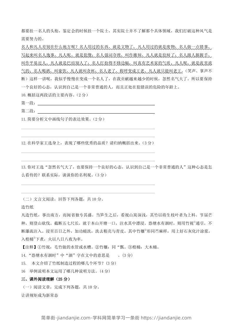 图片[3]-2022年部编版八年级语文下册第四单元测试卷及答案(Word版)-简单街-jiandanjie.com