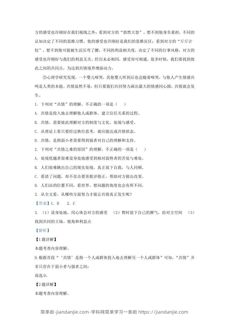 图片[2]-2023-2024学年湖北省武汉市武昌区九年级上学期语文10月月考试题及答案(Word版)-简单街-jiandanjie.com