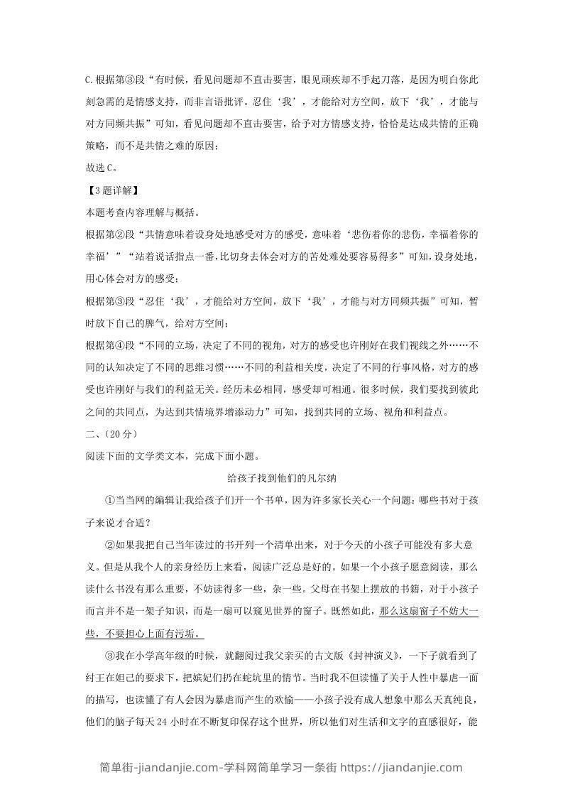 图片[3]-2023-2024学年湖北省武汉市武昌区九年级上学期语文10月月考试题及答案(Word版)-简单街-jiandanjie.com