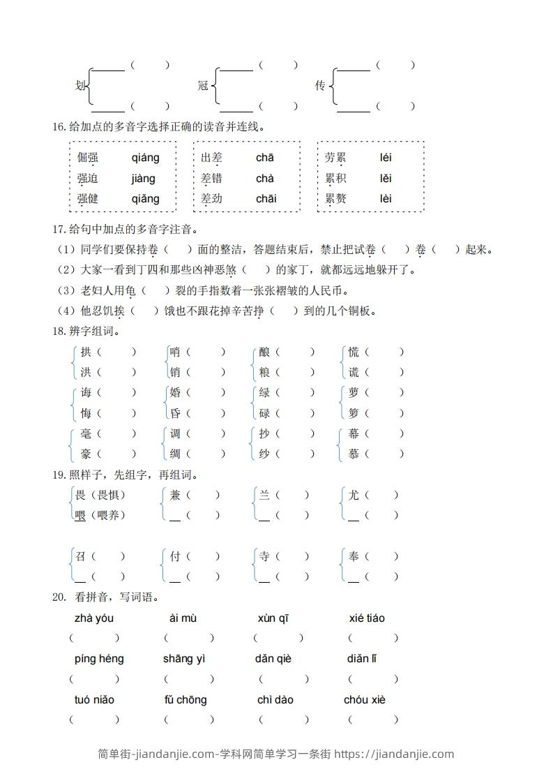 图片[3]-五上语文生字专项练习(1)-简单街-jiandanjie.com