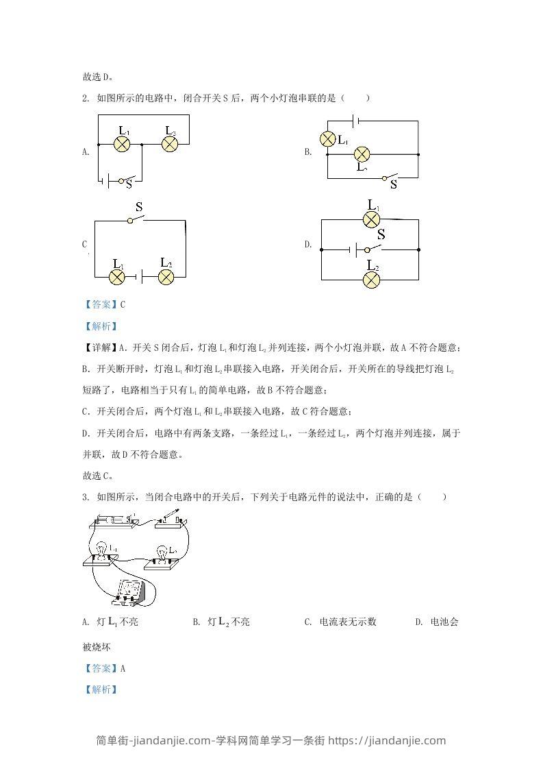 图片[2]-2023-2024学年陕西省西安市长安区九年级上学期物理期末试题及答案(Word版)-简单街-jiandanjie.com