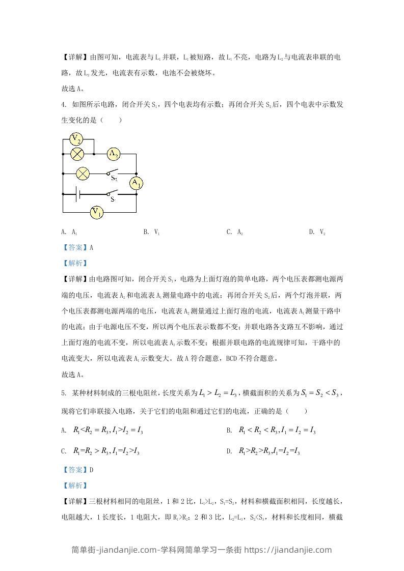 图片[3]-2023-2024学年陕西省西安市长安区九年级上学期物理期末试题及答案(Word版)-简单街-jiandanjie.com