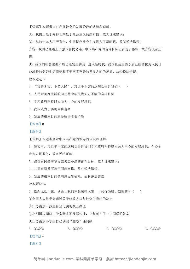 图片[2]-2021-2022学年江苏省南京市九年级上学期道德与法治期中试题及答案(Word版)-简单街-jiandanjie.com