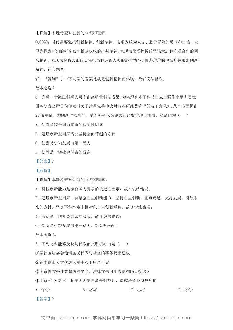 图片[3]-2021-2022学年江苏省南京市九年级上学期道德与法治期中试题及答案(Word版)-简单街-jiandanjie.com