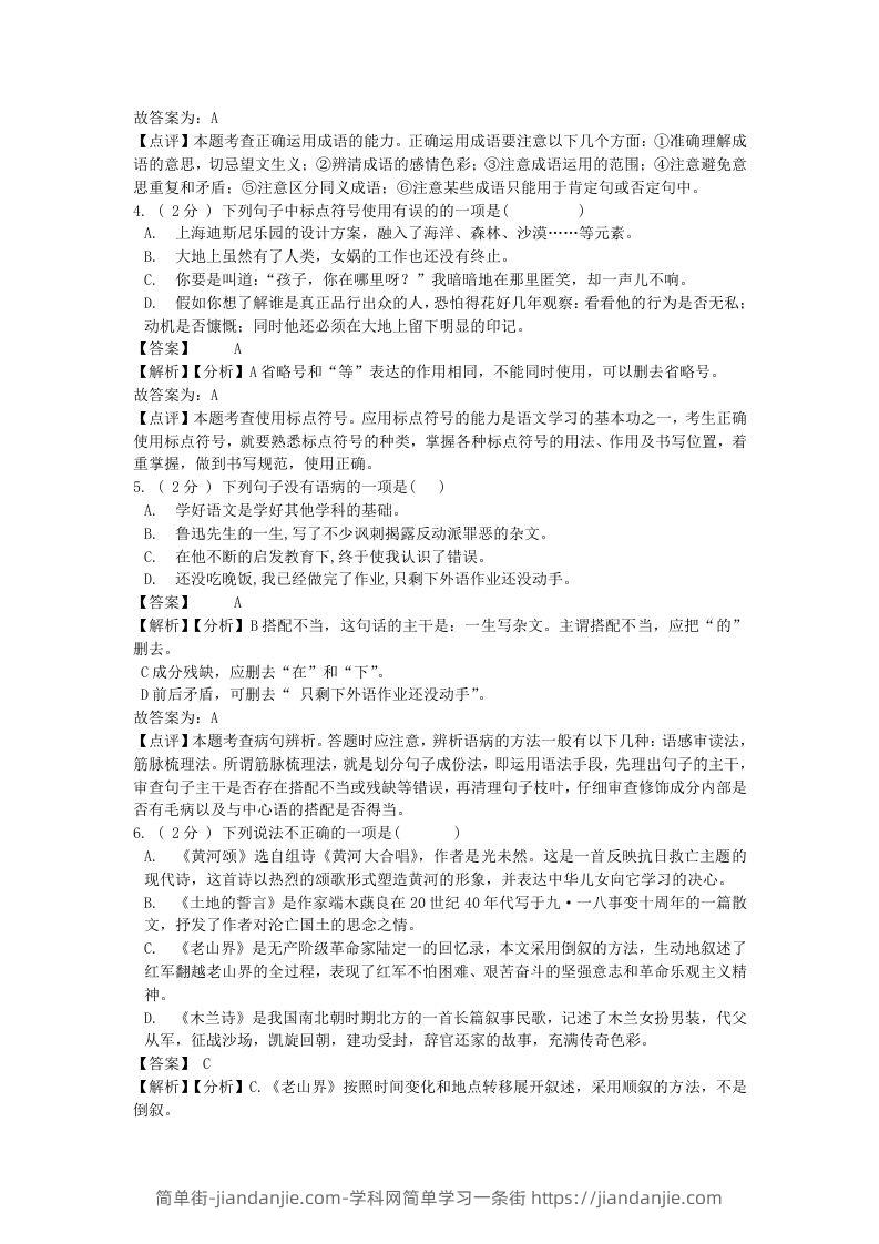 图片[2]-2021-2022学年七年级下册语文第二单元试卷及答案部编版(Word版)-简单街-jiandanjie.com