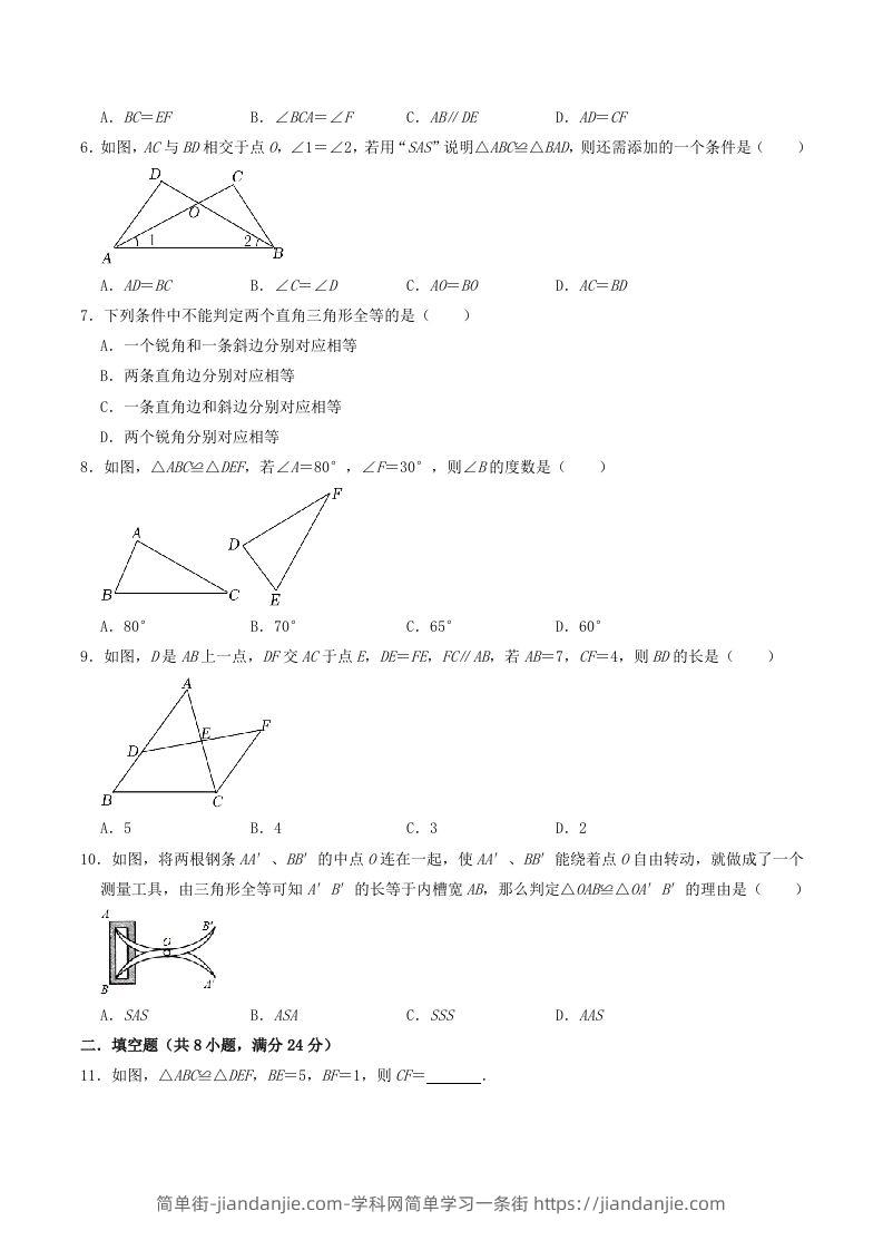 图片[2]-2023年华东师大版八年级数学上册第13章同步测试题及答案(Word版)-简单街-jiandanjie.com