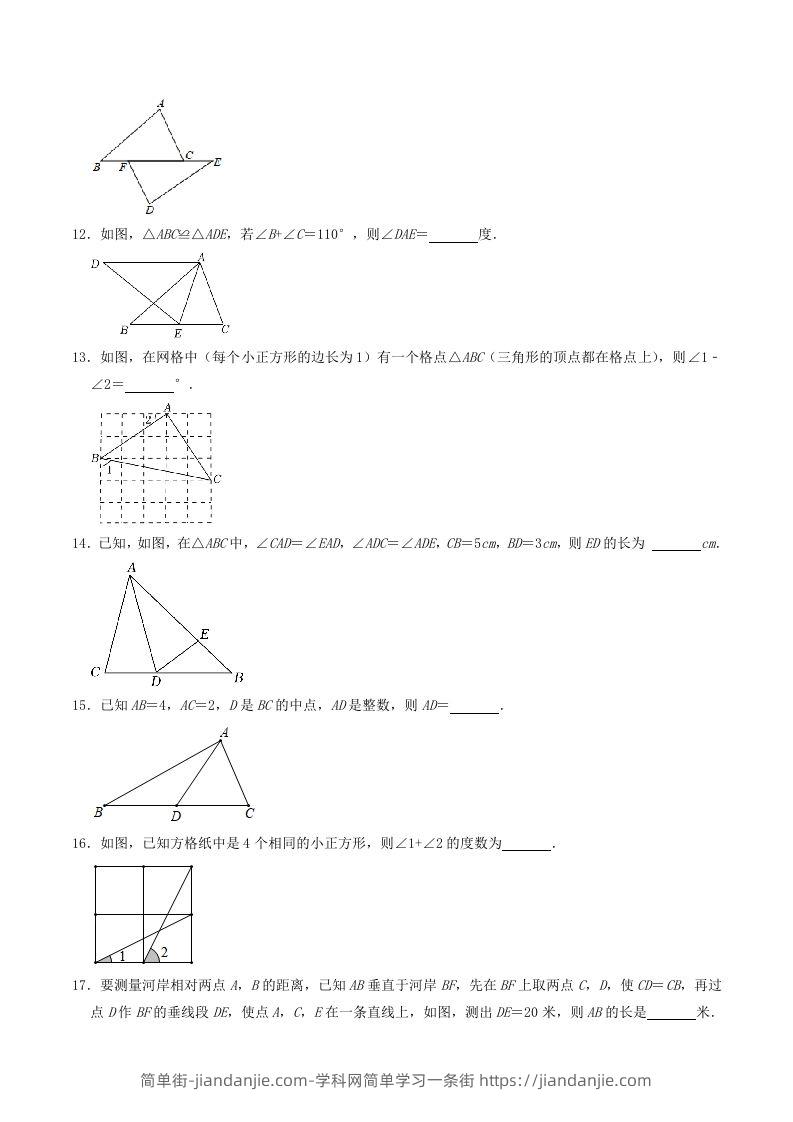 图片[3]-2023年华东师大版八年级数学上册第13章同步测试题及答案(Word版)-简单街-jiandanjie.com