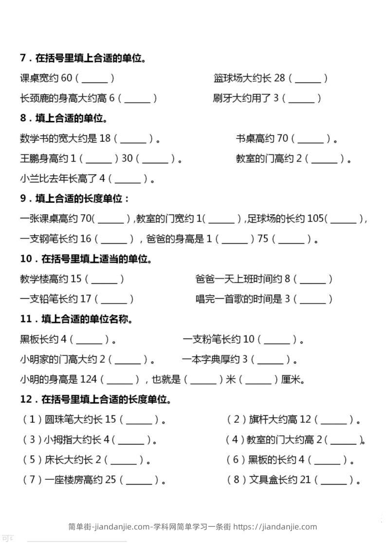 图片[2]-二上数学厘米和米单位换算-简单街-jiandanjie.com