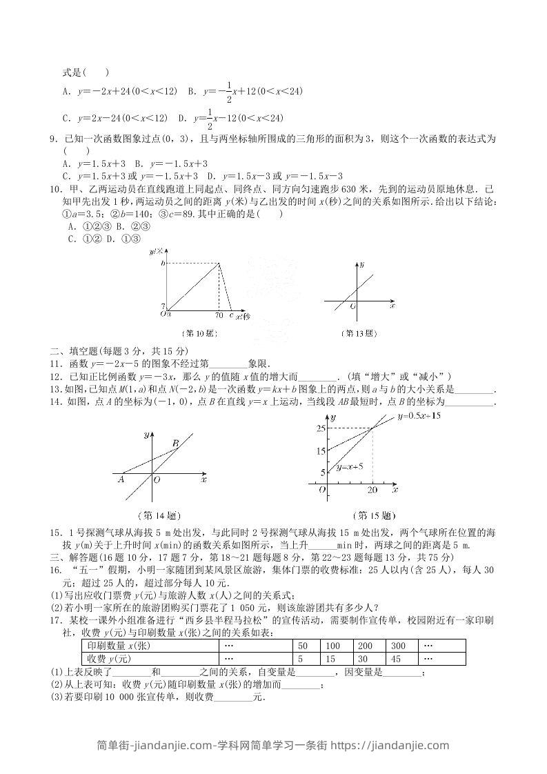 图片[2]-2022-2023学年北师大版八年级数学上册第四章一次函数单元测试题及答案(Word版)-简单街-jiandanjie.com