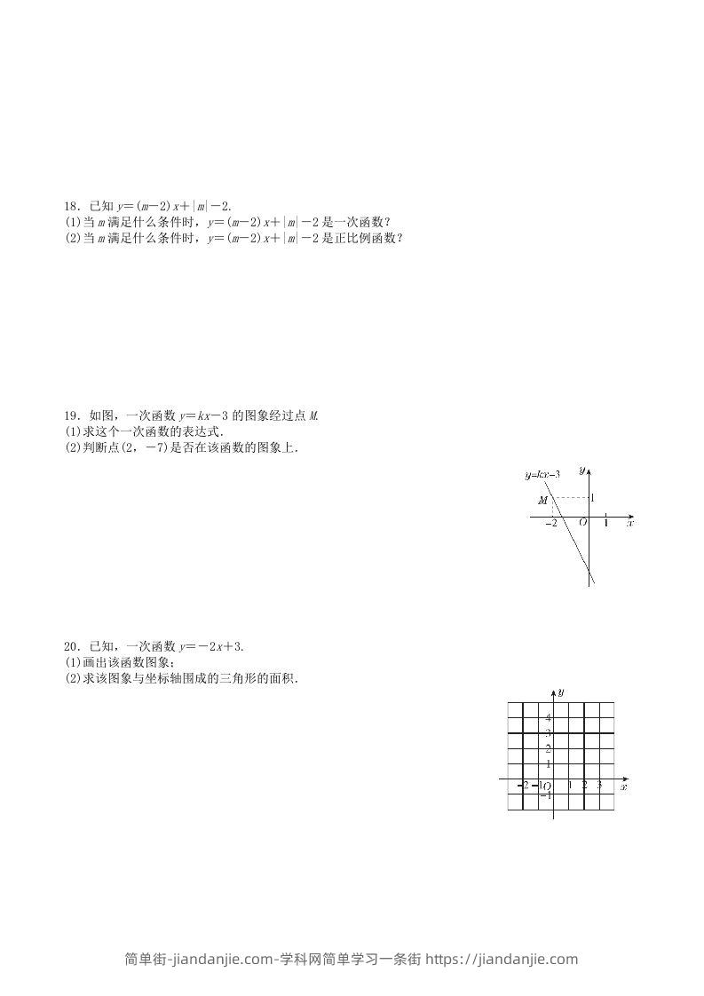 图片[3]-2022-2023学年北师大版八年级数学上册第四章一次函数单元测试题及答案(Word版)-简单街-jiandanjie.com