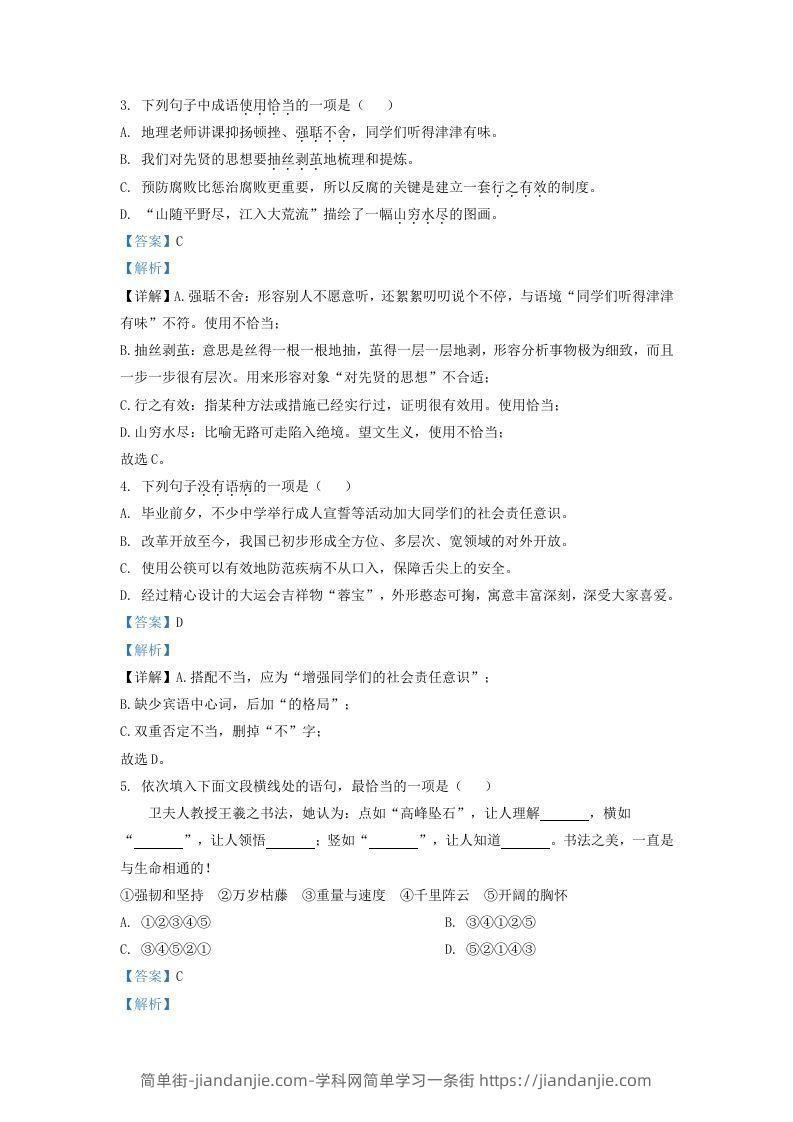 图片[2]-2021-2022学年山东省济南东南片区九年级上学期语文期中试题及答案(Word版)-简单街-jiandanjie.com