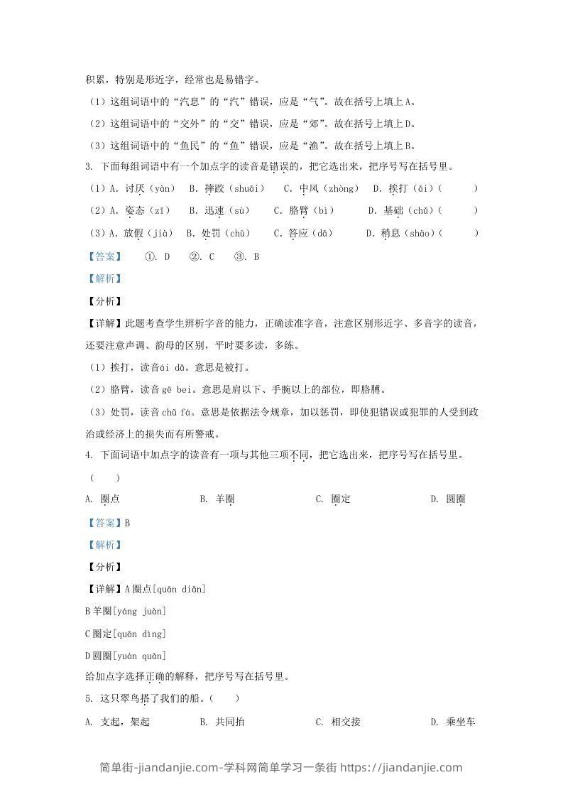 图片[2]-2020-2021学年北京市房山区部编版三年级上册期末考试语文试卷及答案(Word版)-简单街-jiandanjie.com