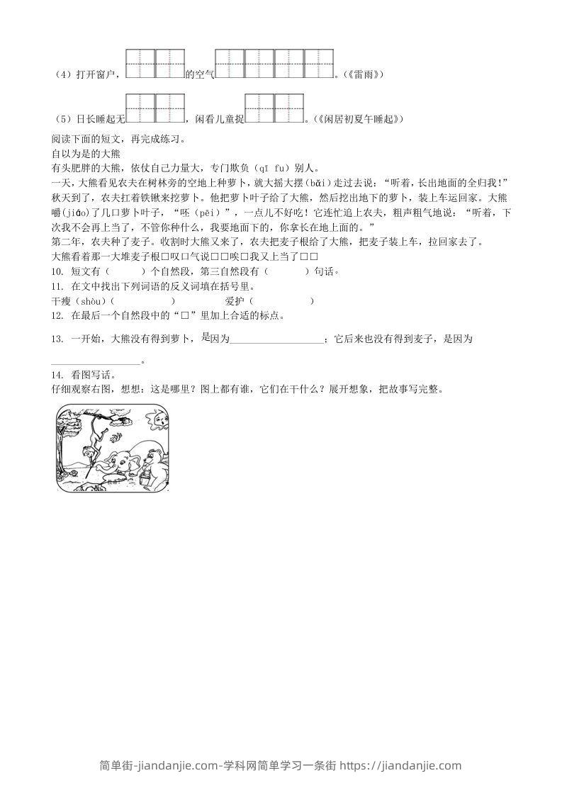 图片[2]-2020-2021学年江苏省扬州市江都区二年级下册期末考试语文真题及答案(Word版)-简单街-jiandanjie.com