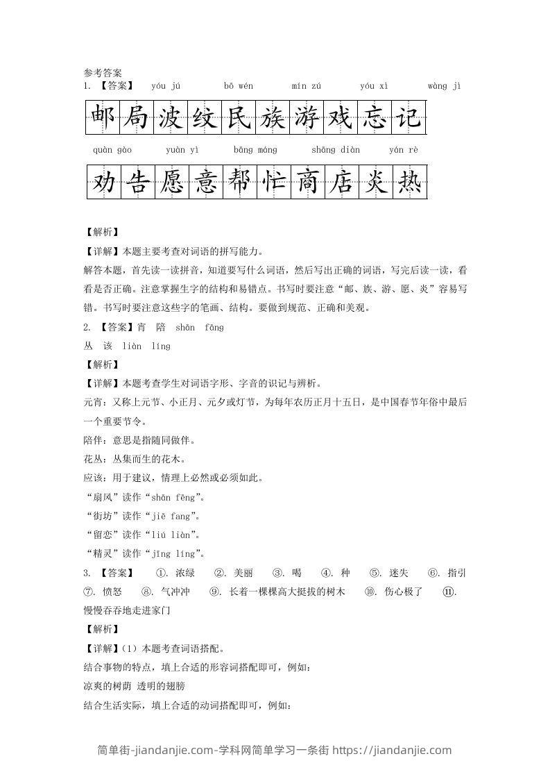 图片[3]-2020-2021学年江苏省扬州市江都区二年级下册期末考试语文真题及答案(Word版)-简单街-jiandanjie.com