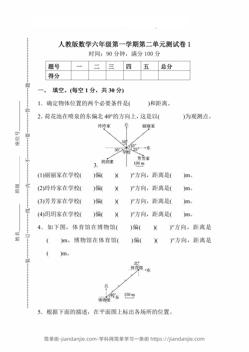 图片[1]-人教版数学六年级上册第二单元检测卷-简单街-jiandanjie.com