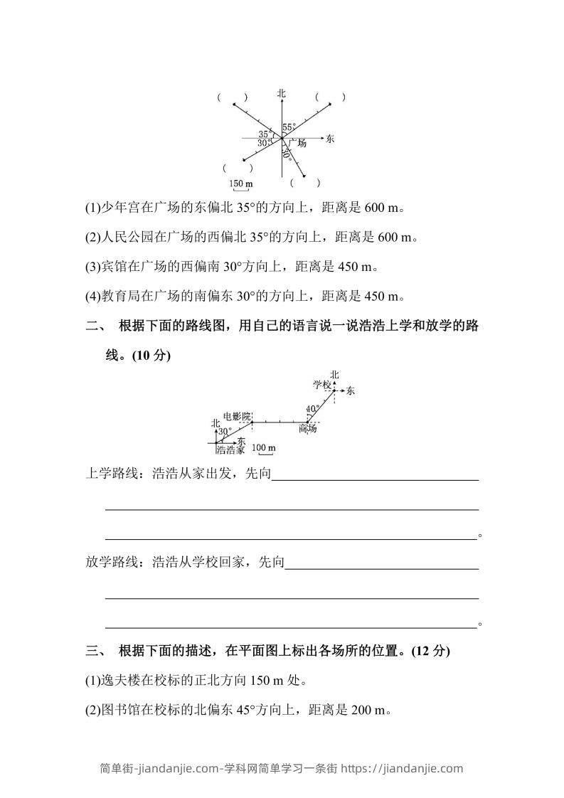 图片[2]-人教版数学六年级上册第二单元检测卷-简单街-jiandanjie.com