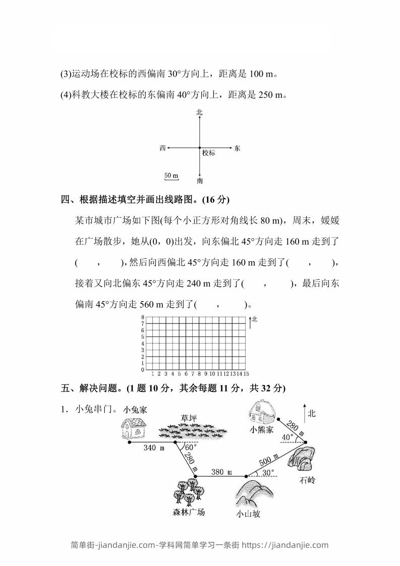 图片[3]-人教版数学六年级上册第二单元检测卷-简单街-jiandanjie.com