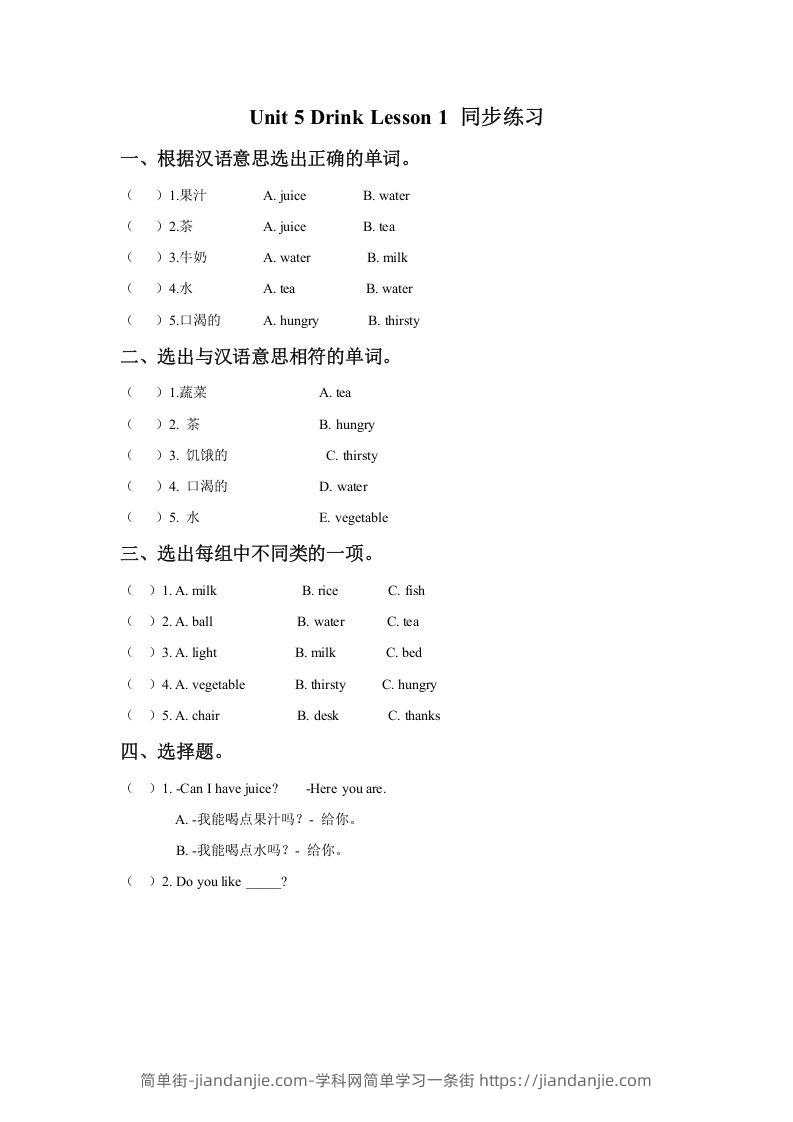 图片[1]-一年级英语下册Unit5DrinkLesson1同步练习3-简单街-jiandanjie.com