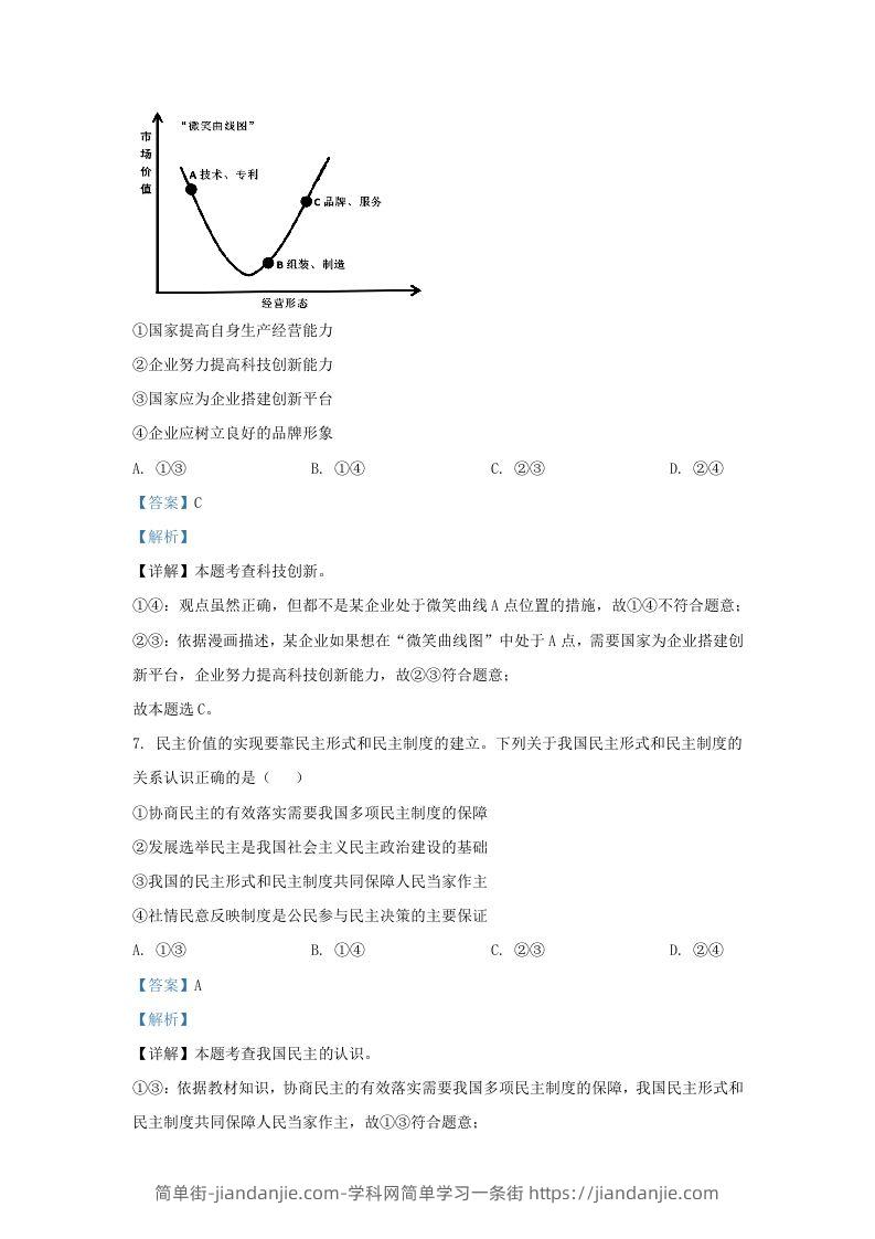 图片[3]-2023-2024学年江苏省南京市玄武区九年级上学期道德与法治期中试题及答案(Word版)-简单街-jiandanjie.com