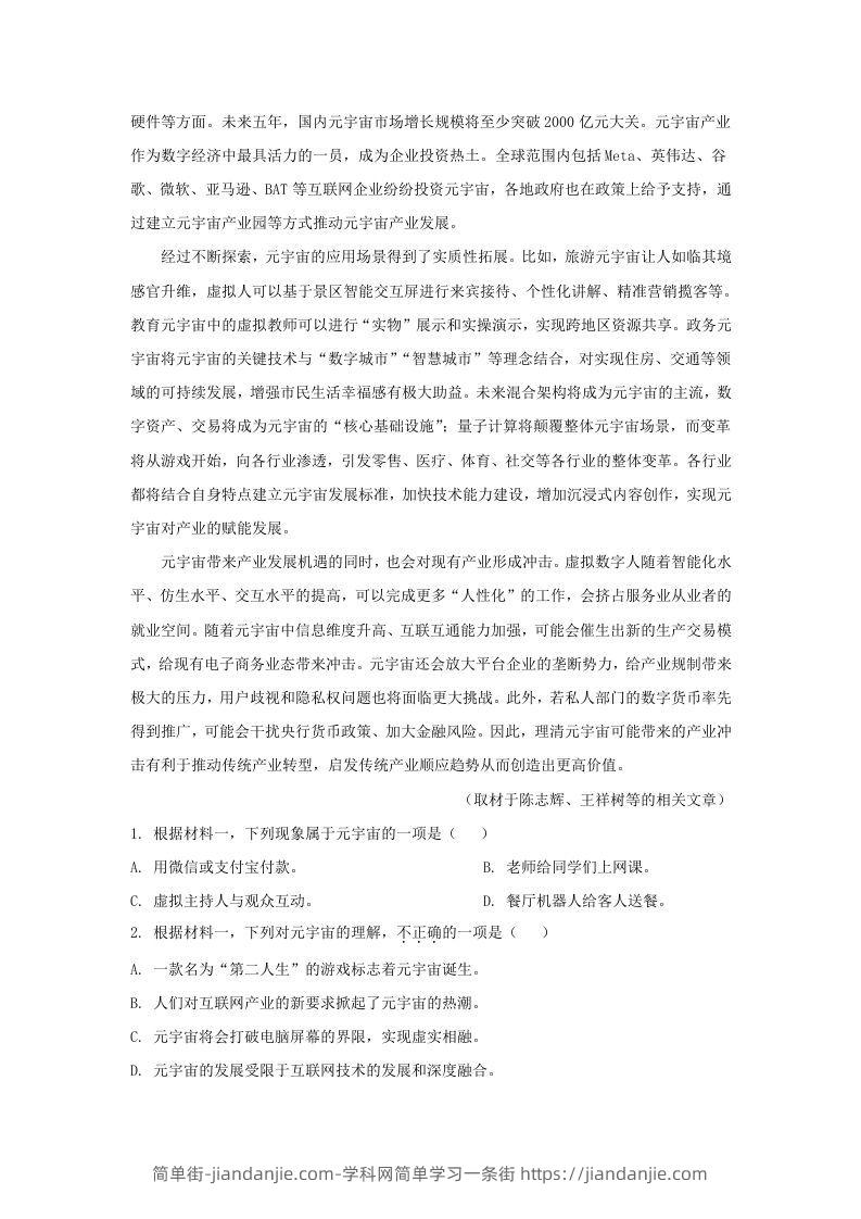 图片[2]-2022-2023学年北京市昌平区高三第一学期期末质量抽测语文试卷及答案(Word版)-简单街-jiandanjie.com