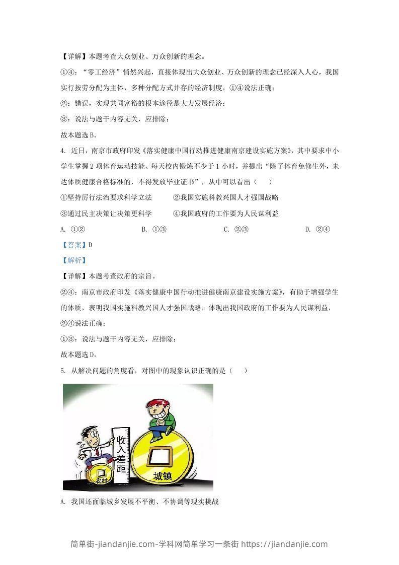 图片[2]-2021-2022学年江苏省南京市建邺区九年级上学期道德与法治期中试题及答案(Word版)-简单街-jiandanjie.com